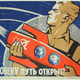 Illustration for article titled Inspiring and Intense Soviet Space Propaganda Posters